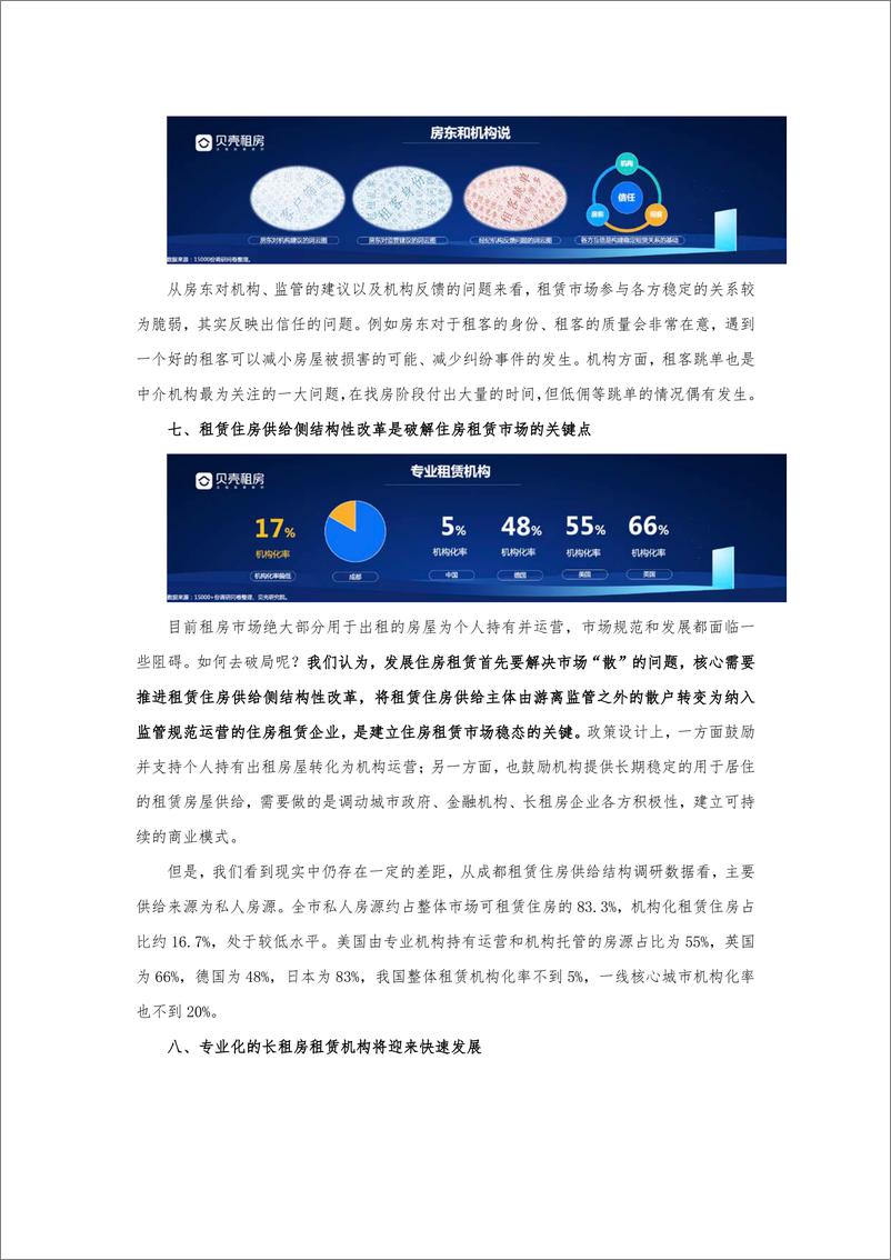 《贝壳研究院-2021-2022年成都青年租住洞察报告-7页》 - 第7页预览图