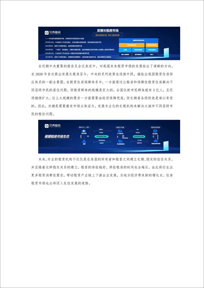 《贝壳研究院-2021-2022年成都青年租住洞察报告-7页》 - 第8页预览图