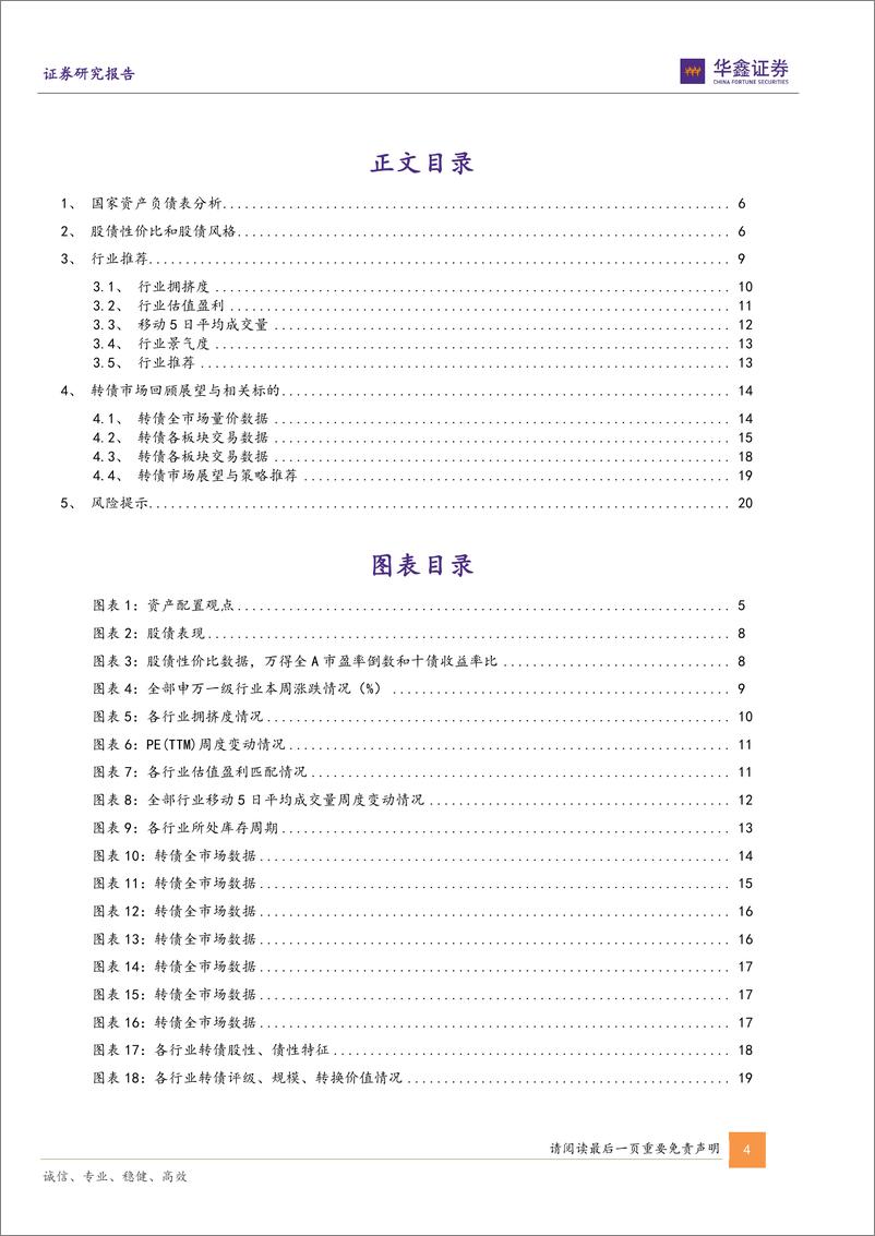 《固定收益：金融市场剩余流动性或有小幅改善-240629-华鑫证券-22页》 - 第4页预览图