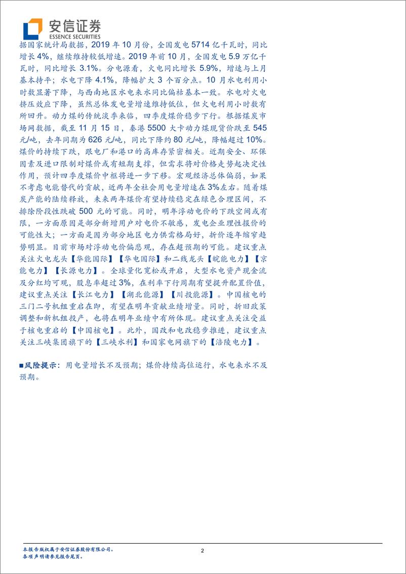 《电力及公用事业行业10月发用电数据点评：全社会用电量同比增长5.0%，四季度火电业绩有望超预期-20191119-安信证券-20页》 - 第3页预览图