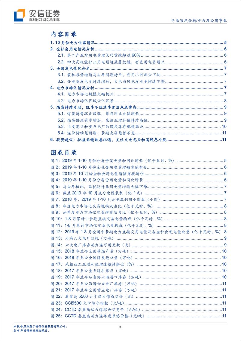 《电力及公用事业行业10月发用电数据点评：全社会用电量同比增长5.0%，四季度火电业绩有望超预期-20191119-安信证券-20页》 - 第4页预览图