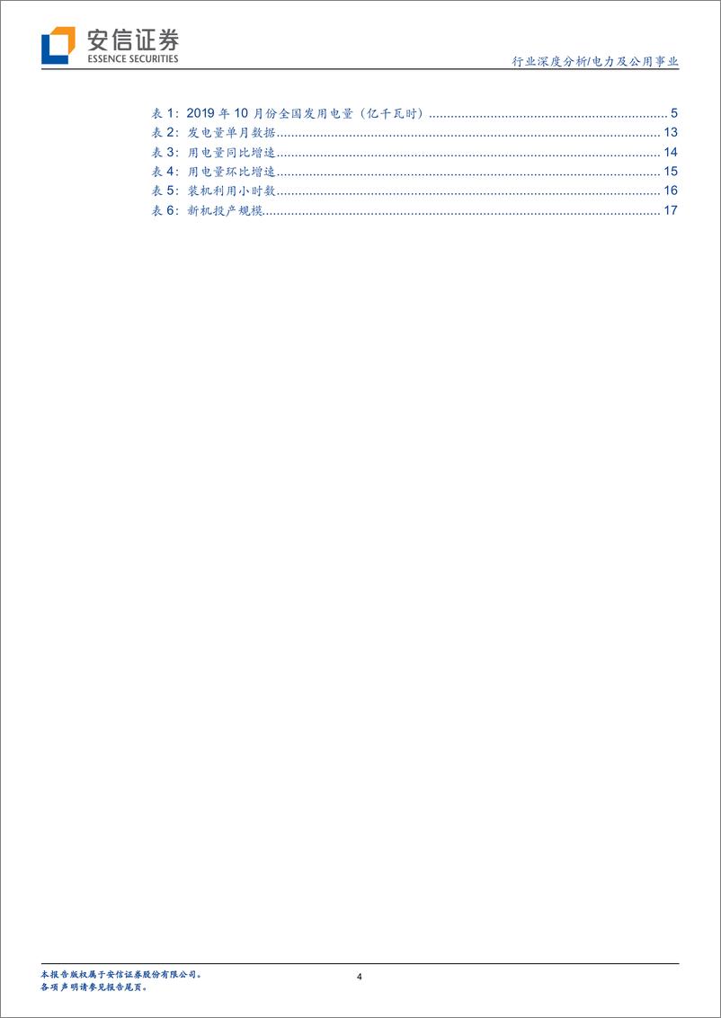 《电力及公用事业行业10月发用电数据点评：全社会用电量同比增长5.0%，四季度火电业绩有望超预期-20191119-安信证券-20页》 - 第5页预览图