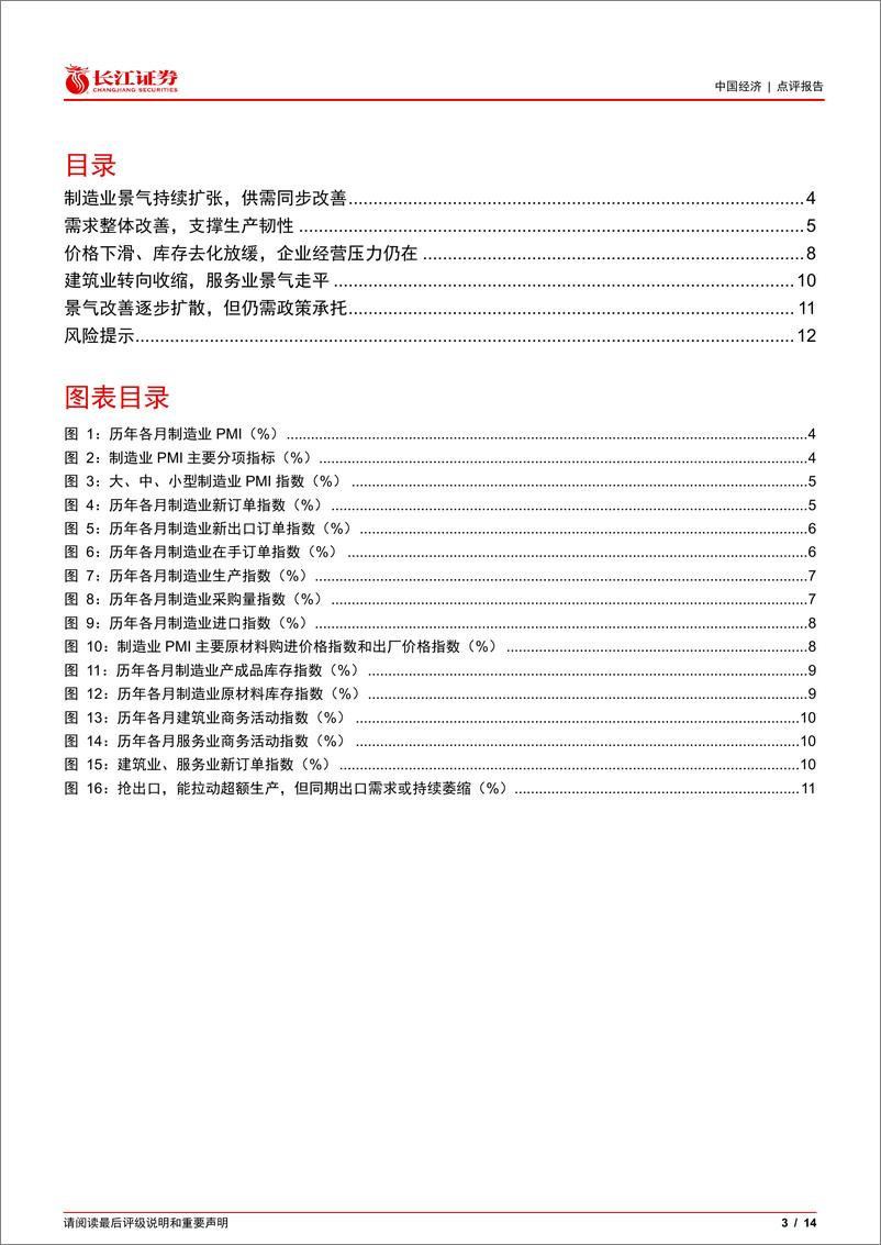 《11月PMI数据点评：景气向小企业扩散-241130-长江证券-14页》 - 第3页预览图