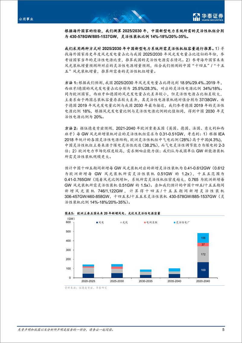 《公用事业行业专题研究：电力平衡压力期，挑战与机遇并存-20221019-华泰证券-26页》 - 第6页预览图