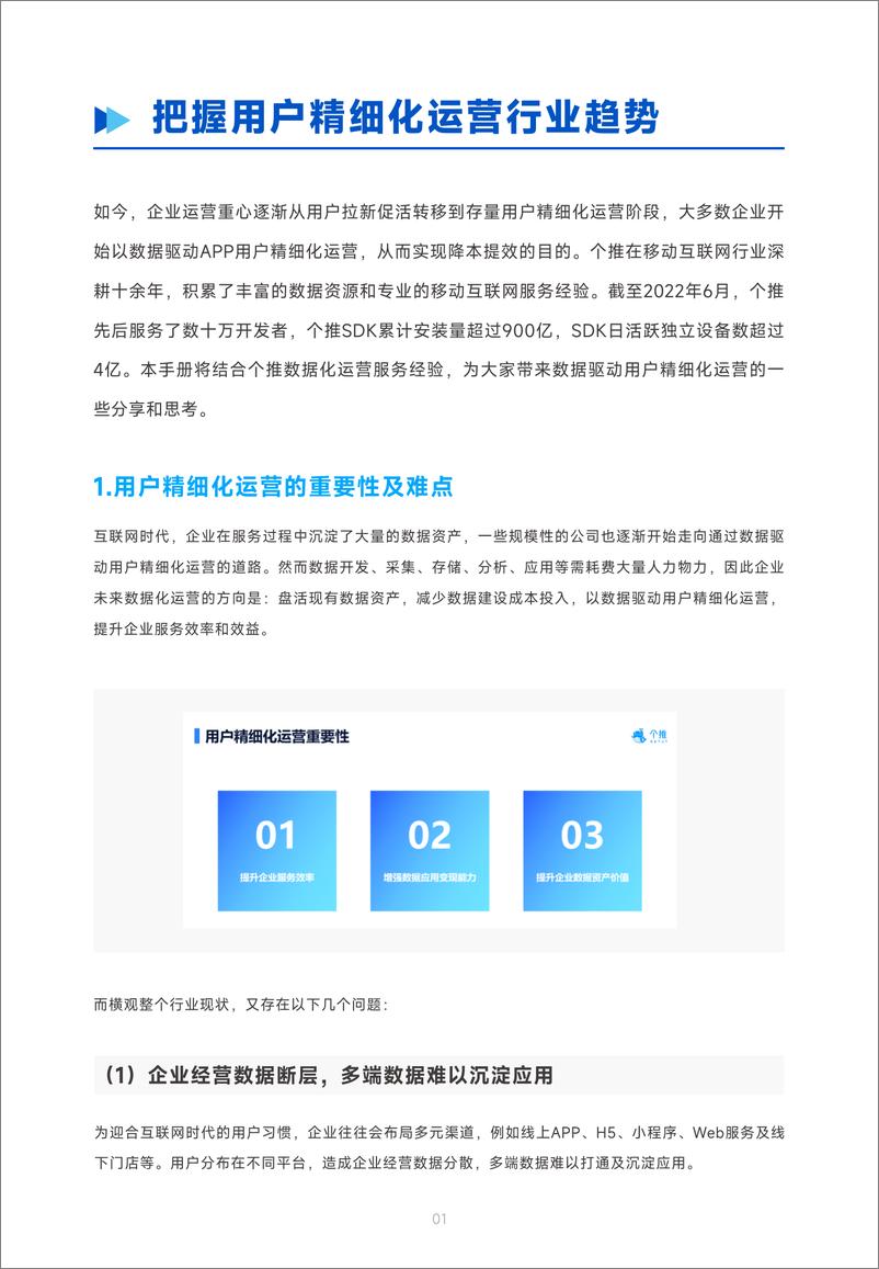 《APP用户精细化运营实战手册-22页》 - 第4页预览图