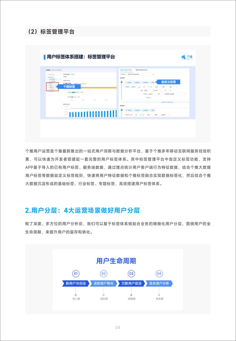 《APP用户精细化运营实战手册-22页》 - 第7页预览图