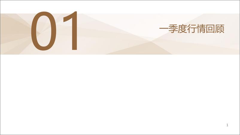 《国际市场题材转换，国内豆粕期现走势或分化-20220407-中州期货-24页》 - 第3页预览图