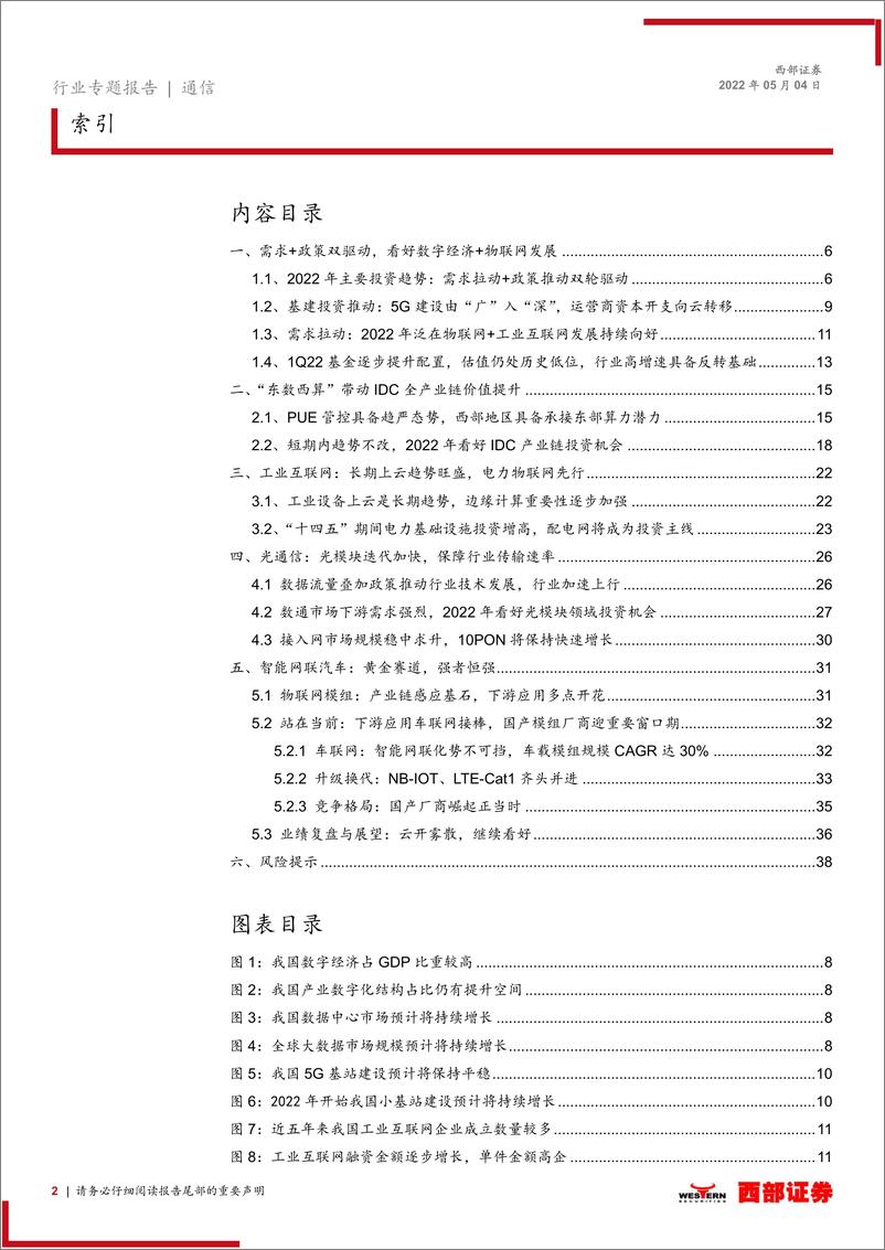 《通信行业2022下半年投资策略：数字底座，吟啸疾行-20220504-西部证券-39页》 - 第3页预览图