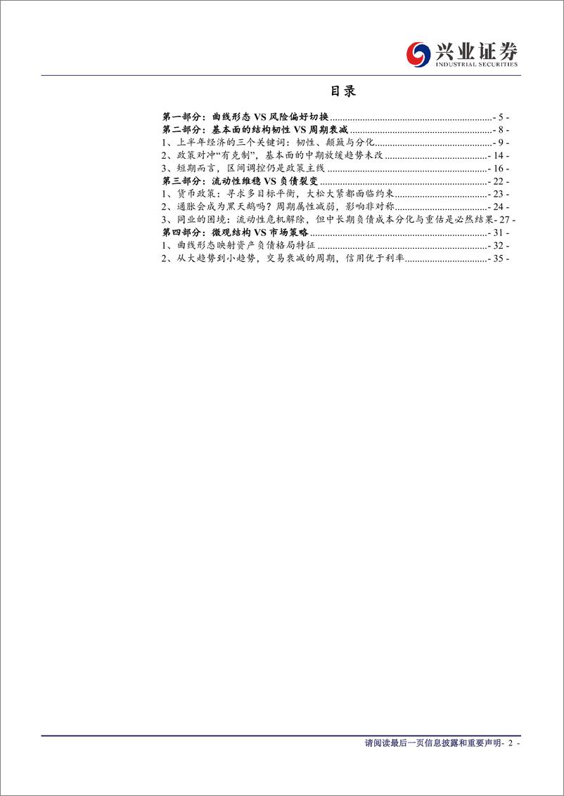 《2019年利率市场中期展望：交易衰减的周期-20190611-兴业证券-38页》 - 第3页预览图