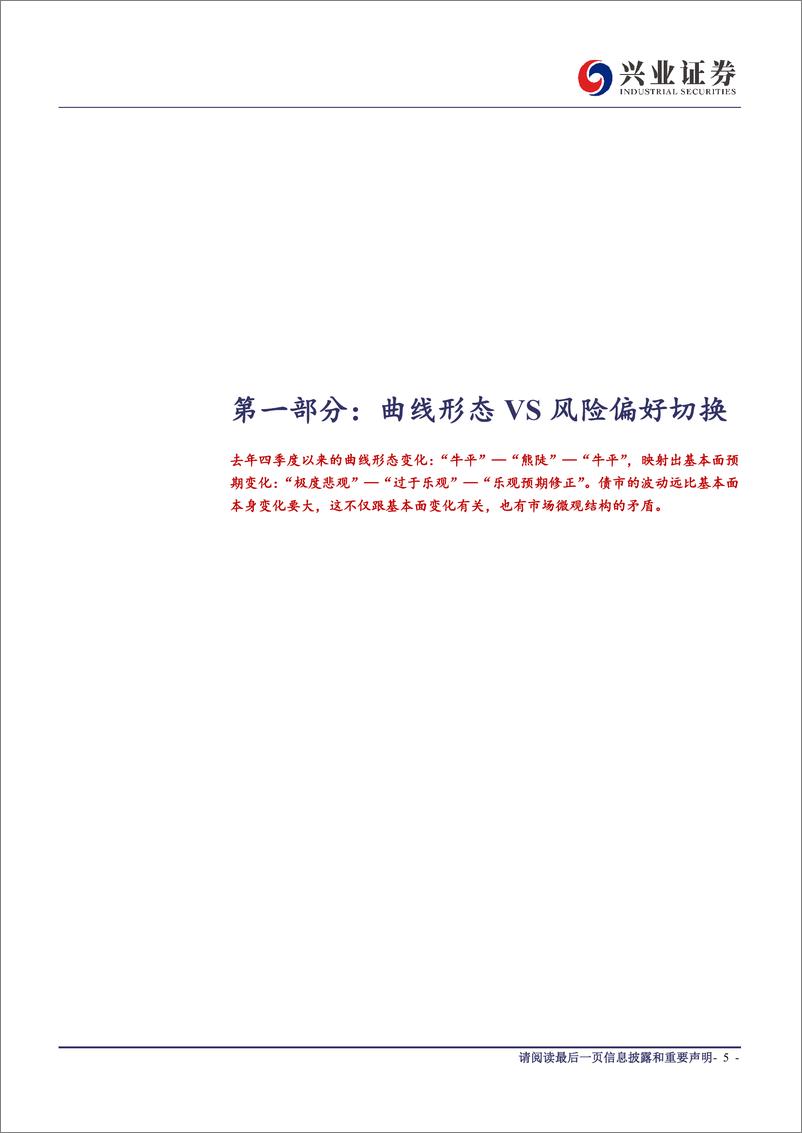 《2019年利率市场中期展望：交易衰减的周期-20190611-兴业证券-38页》 - 第6页预览图