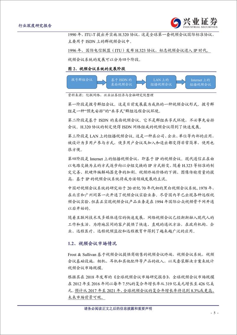 《通信行业深度研究报告：5G走进现实，高清视频通信潜力巨大-20190702-兴业证券-25页》 - 第6页预览图