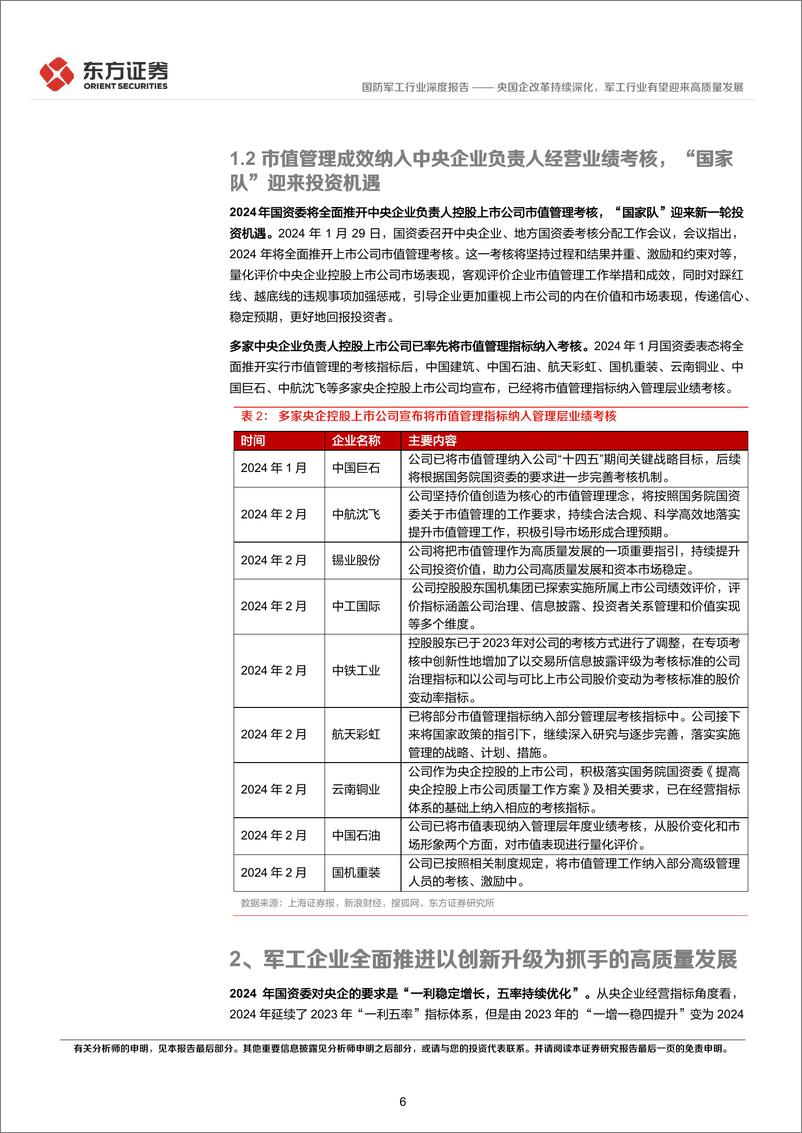 《国防军工行业央国企改革专题研究：央国企改革持续深化，军工行业有望迎来高质量发展-240313-东方证券-24页》 - 第6页预览图