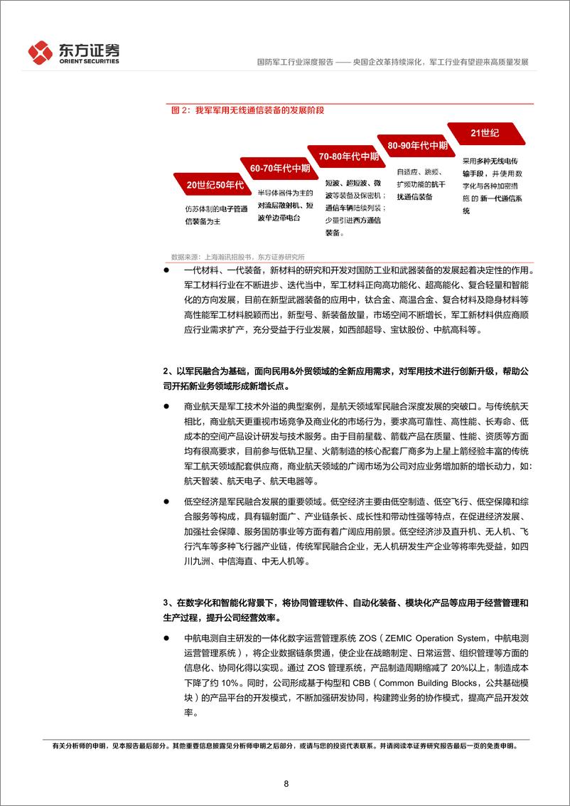 《国防军工行业央国企改革专题研究：央国企改革持续深化，军工行业有望迎来高质量发展-240313-东方证券-24页》 - 第8页预览图