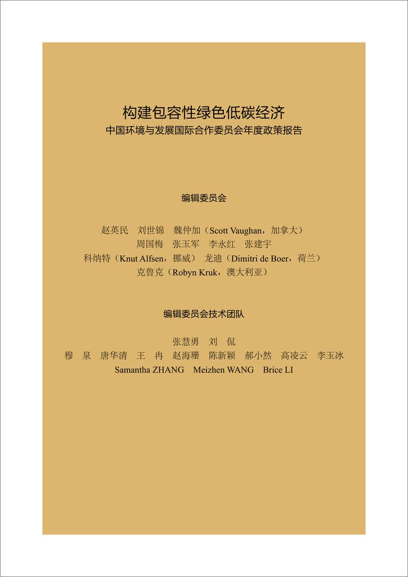 《2022年度政策报告——构建包容性绿色低碳经济》 - 第2页预览图