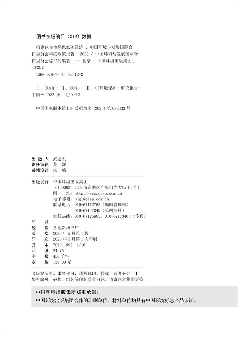 《2022年度政策报告——构建包容性绿色低碳经济》 - 第4页预览图