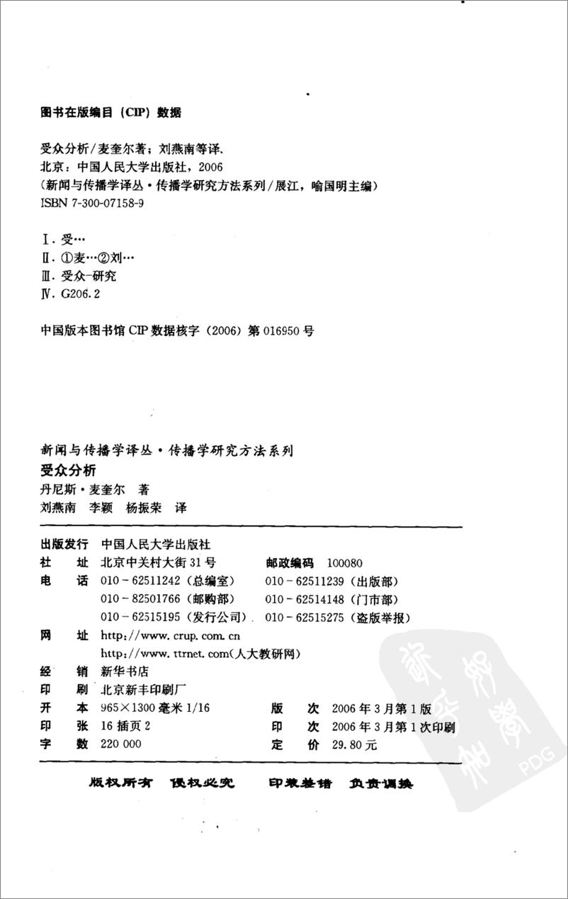 《电子书-受众分麦奎尔-257页》 - 第5页预览图