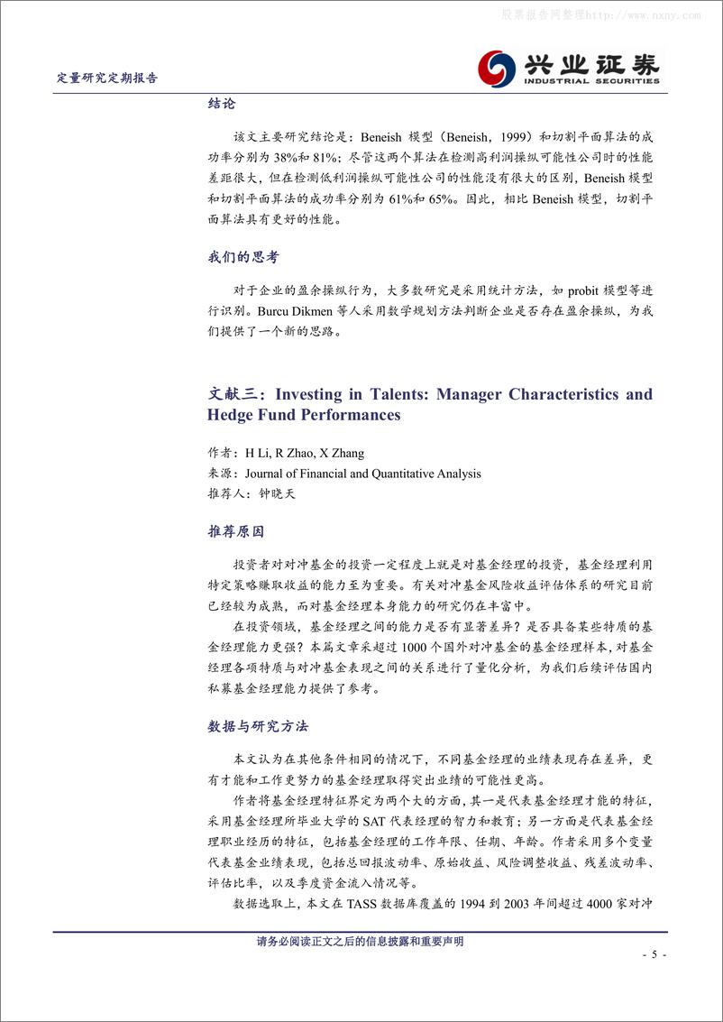 《兴业证2018051海外文献推荐系列之九：西学东渐》 - 第5页预览图