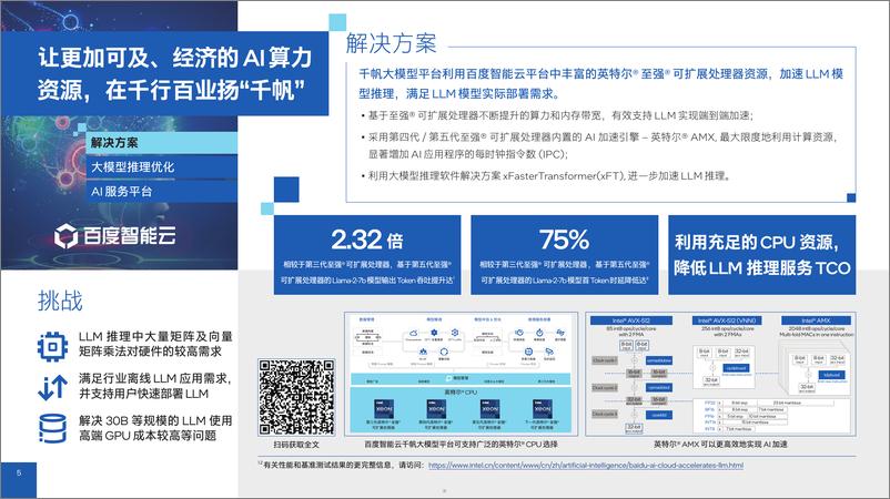 《英特尔中国_2024公有云和互联网创新实践报告》 - 第5页预览图