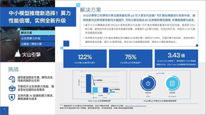 《英特尔中国_2024公有云和互联网创新实践报告》 - 第8页预览图