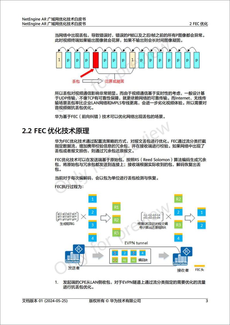 《NetEngine AR 广域网优化技术白皮书》 - 第7页预览图