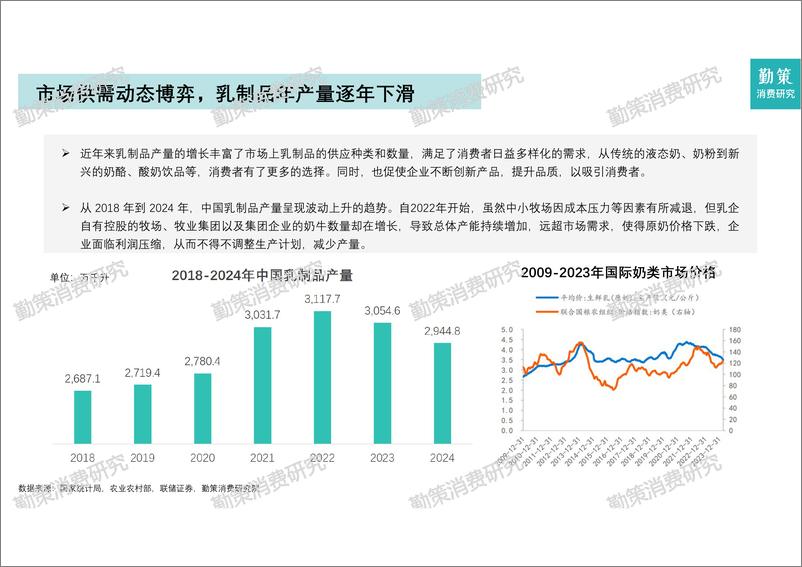 《2024年中国乳制品行业研究报告》-26页 - 第6页预览图