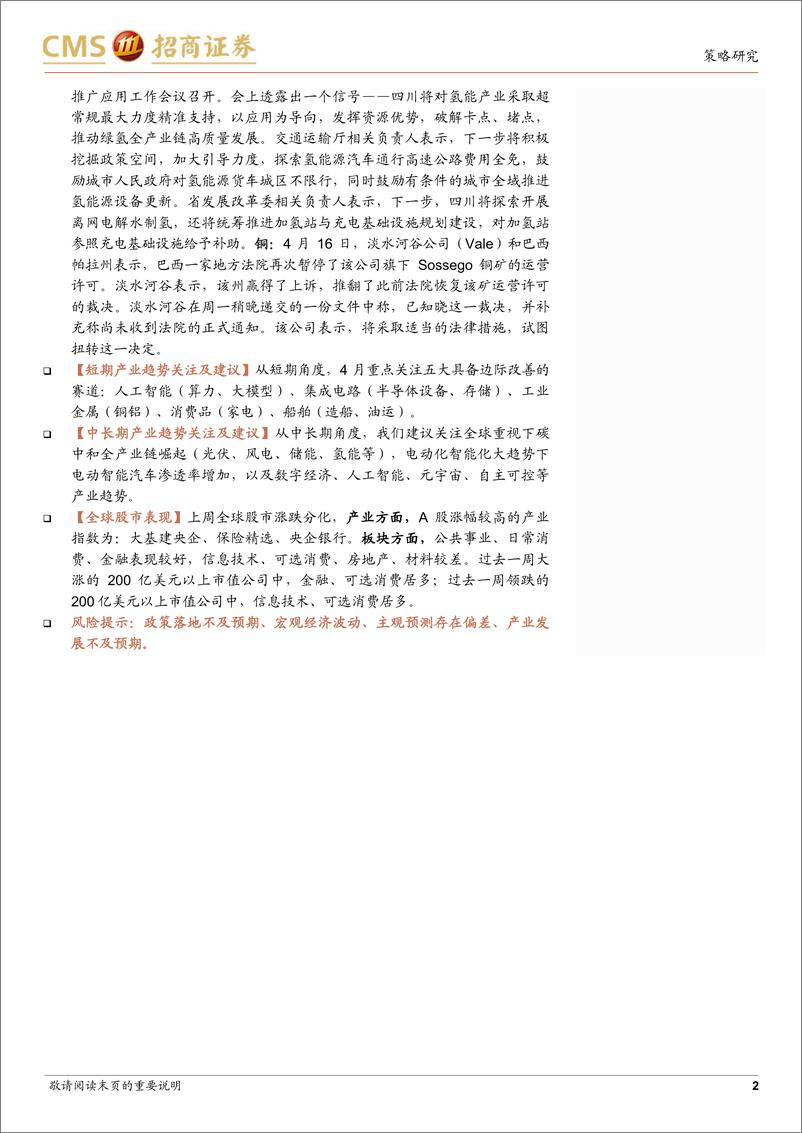 《202405月更新-Meta推出全新AI模型Llama 3，大模型竞赛加速》 - 第2页预览图