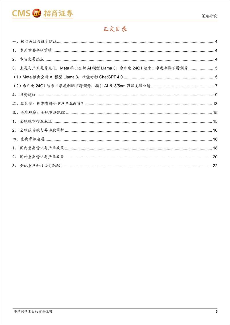 《202405月更新-Meta推出全新AI模型Llama 3，大模型竞赛加速》 - 第3页预览图