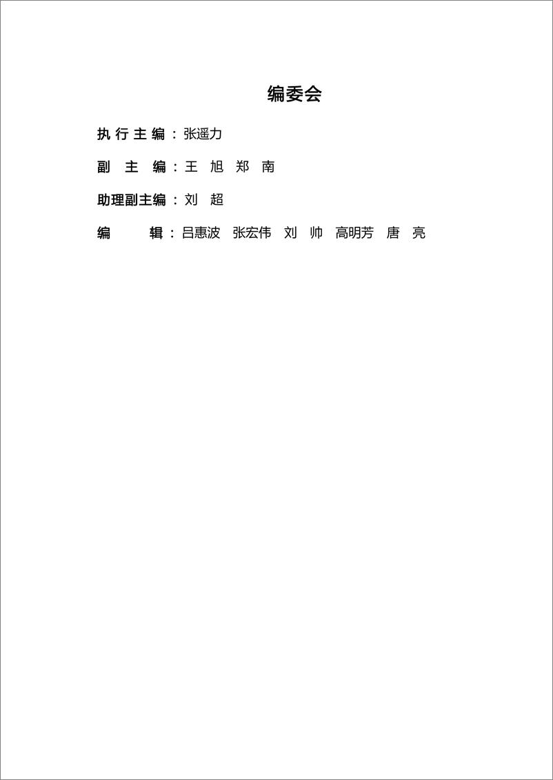 《2018中国游戏产业年度报告-GPC-2019.1-168页》 - 第4页预览图