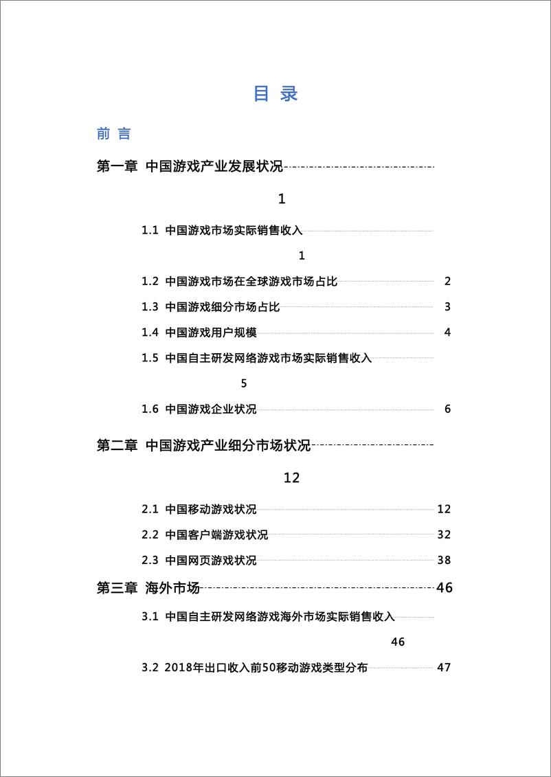 《2018中国游戏产业年度报告-GPC-2019.1-168页》 - 第7页预览图