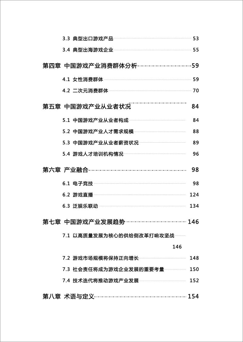 《2018中国游戏产业年度报告-GPC-2019.1-168页》 - 第8页预览图