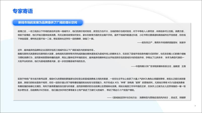 《磁力引擎：2023快手新线市场营销洞察系列报告-机遇洞见赢在新线》 - 第2页预览图