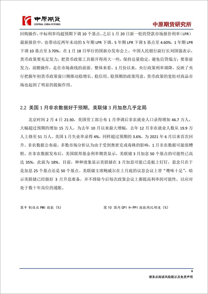 《铝月报：海外减产预期叠加库存下滑，铝价再度上涨-20220207-中原期货-17页》 - 第7页预览图