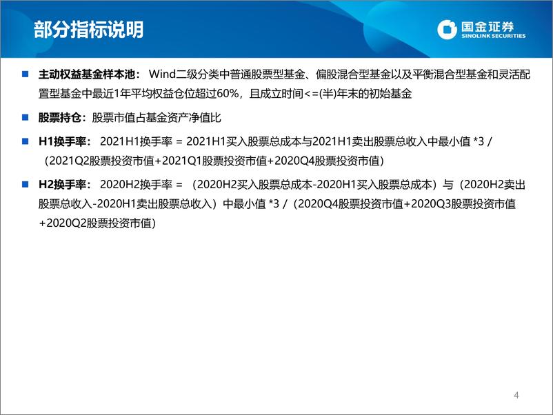 《主动权益基金2021年年报分析：机构持有比例微升，全年业绩“奖勤罚懒”-20220407-国金证券-20页》 - 第5页预览图