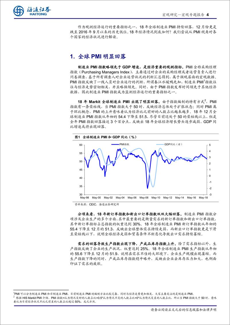 《从PMI视角解读经济：18年全球经济怎么样？-20190107-海通证券-15页》 - 第5页预览图