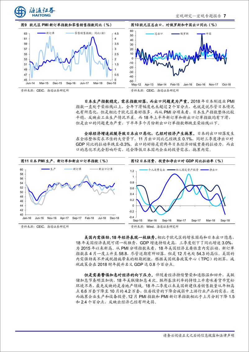 《从PMI视角解读经济：18年全球经济怎么样？-20190107-海通证券-15页》 - 第8页预览图