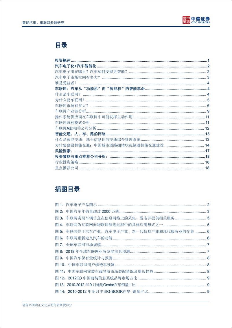 《中信证券-汽车行业智能汽车、车联网专题研究：汽车的智能革命》 - 第2页预览图