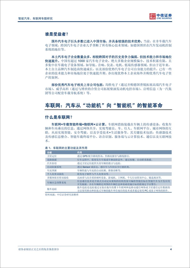 《中信证券-汽车行业智能汽车、车联网专题研究：汽车的智能革命》 - 第7页预览图