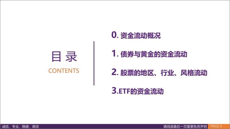 《全球资金流向跟踪2024W39：全球资金抢跑交易美国降息，黄金受资金热捧达到新高-240922-华鑫证券-33页》 - 第6页预览图