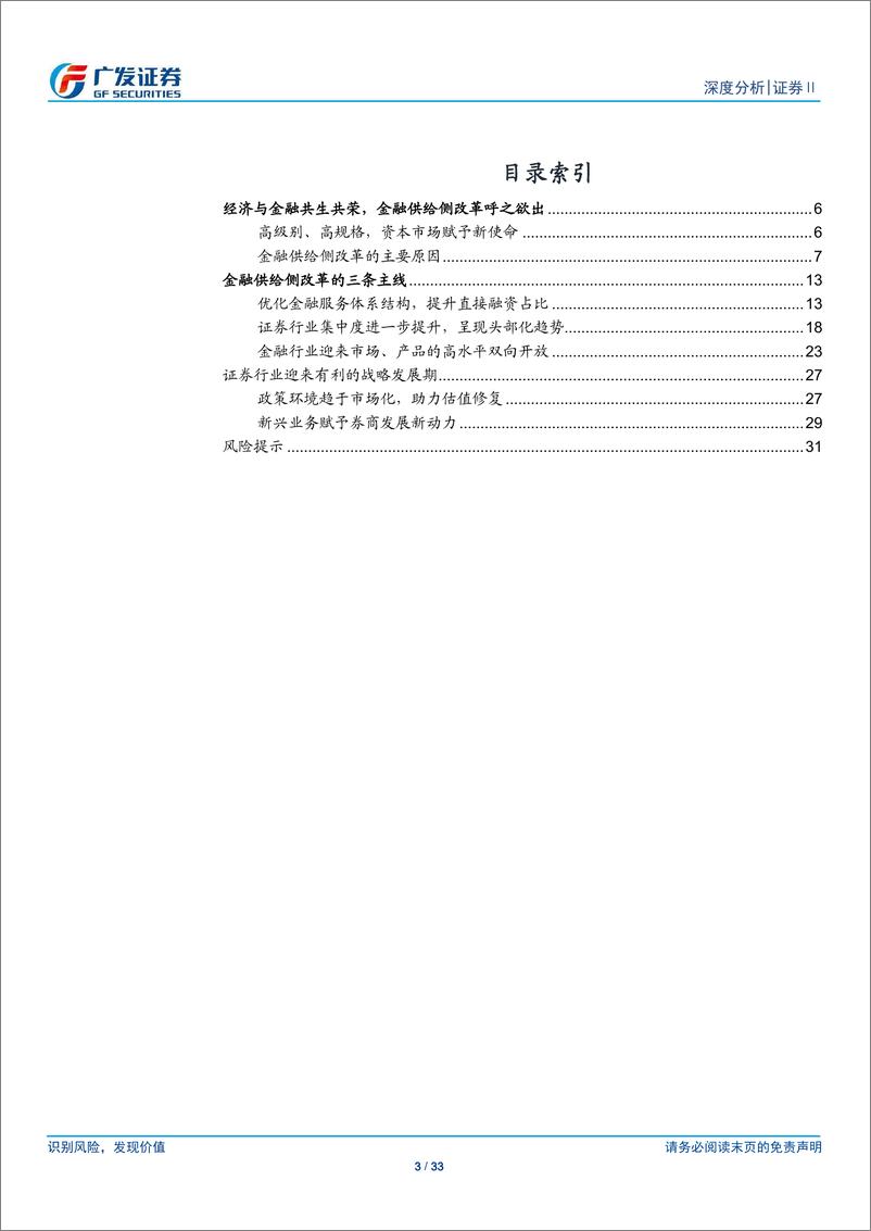 《证券行业深度分析：金融供给侧改革，券商迎来战略发展期-20190317-广发证券-33页》 - 第4页预览图