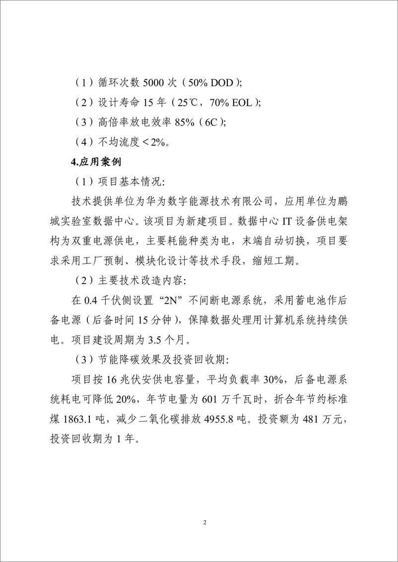 《国家信息化领域节能降碳技术应用指南与案例（2024年版）之二：数据中心节能降碳技术（高效供配电技术）》 - 第2页预览图