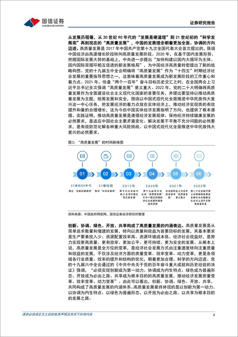 《策略深度研究：聚焦高质量发展，专精特新企业投资框架-20230224-国信证券-37页》 - 第7页预览图