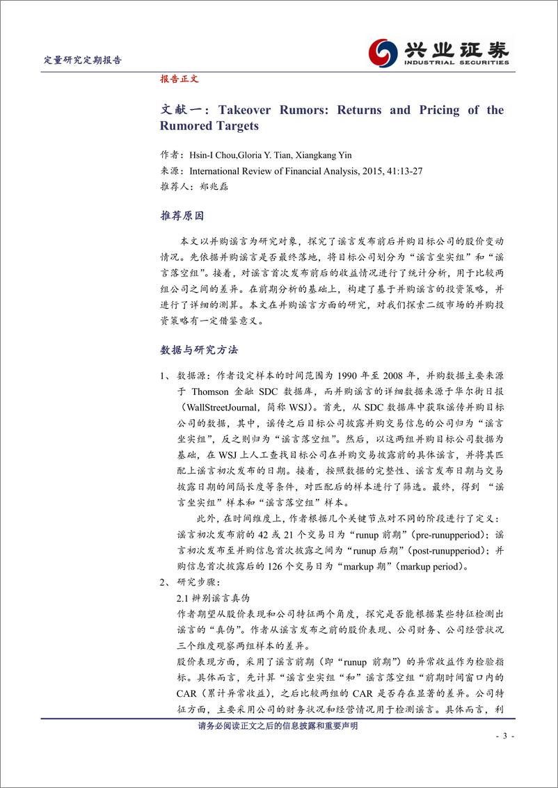 《兴业证2018041海外文献推荐系列之七：西学东渐》 - 第3页预览图