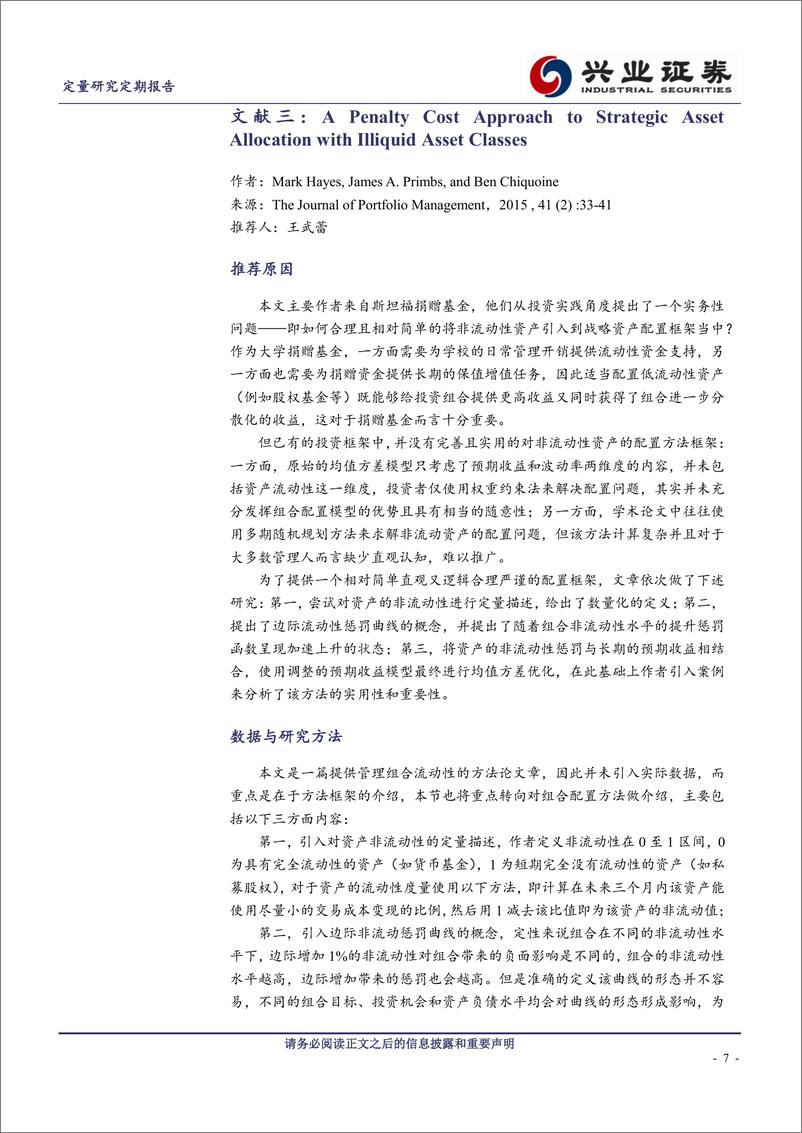 《兴业证2018041海外文献推荐系列之七：西学东渐》 - 第7页预览图