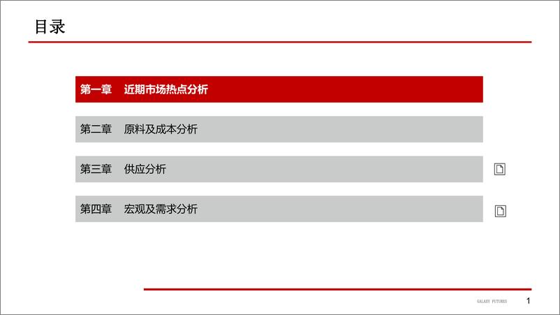 《川渝缺电减产，供应扰动提振铝价-20220822-银河期货-37页》 - 第3页预览图