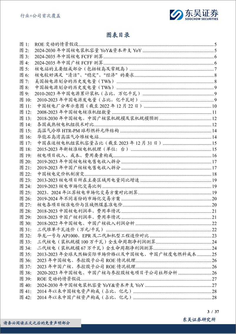 《电力行业%2b公司首次覆盖：双核弥强，灯火万家，未来能源享稀缺长期成长性，ROE翻倍分红提升-240729-东吴证券-42页》 - 第3页预览图