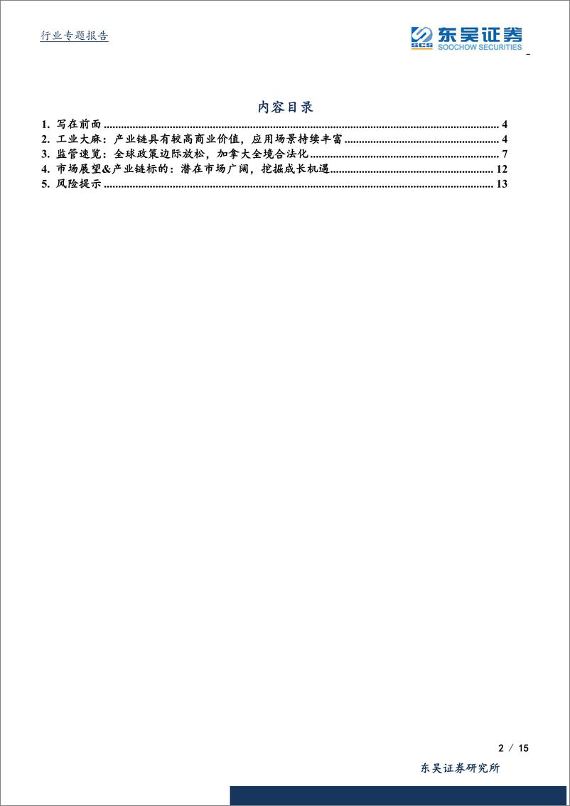 《轻工制造行业：借鉴海外大麻发展经验，再议大麻应用场景-20190414-东吴证券-15页》 - 第3页预览图