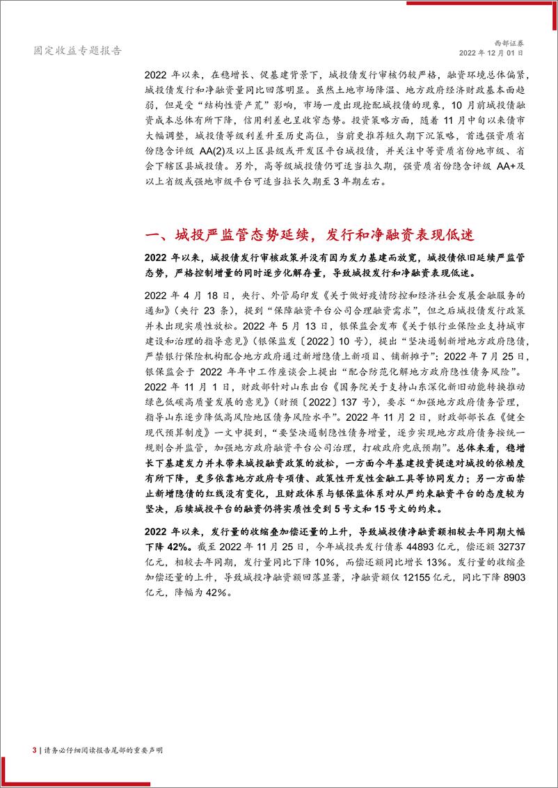 《2023年城投策略报告：2023年城投债如何布局？-20221201-西部证券-17页》 - 第4页预览图