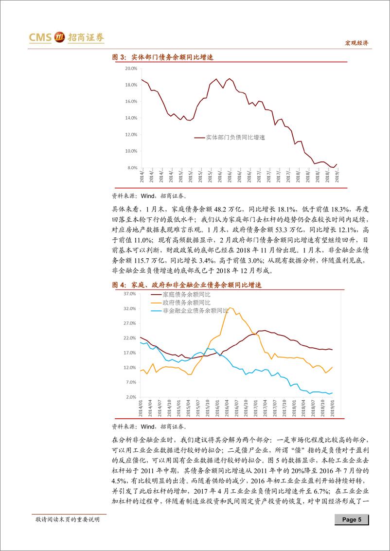 《1月全社会债务数据综述：货币政策进一步放松空间有限-20190220-招商证券-12页》 - 第6页预览图