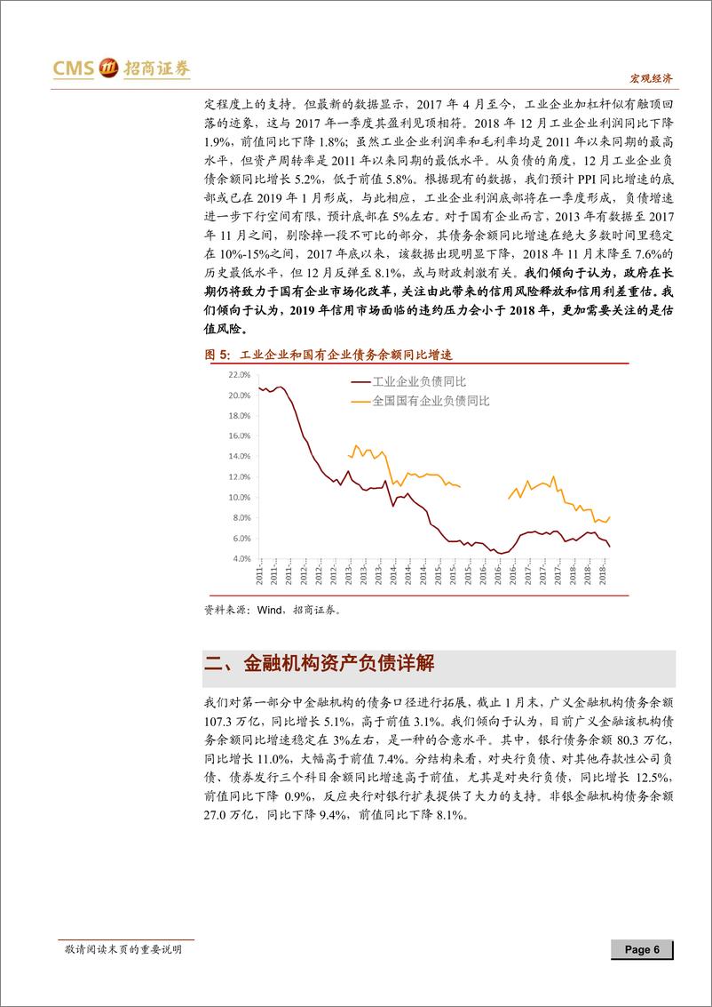 《1月全社会债务数据综述：货币政策进一步放松空间有限-20190220-招商证券-12页》 - 第7页预览图