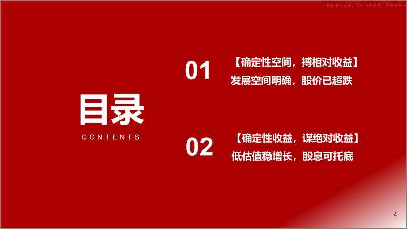 《浙商证券-交运建筑行业2023年中期策略：攻守兼可选，再谋确定性-230611》 - 第4页预览图